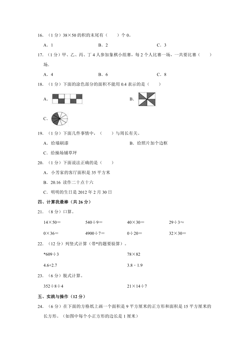 2021-2022学年河北省邯郸市武安市三年级（下）期末数学试卷（含答案）