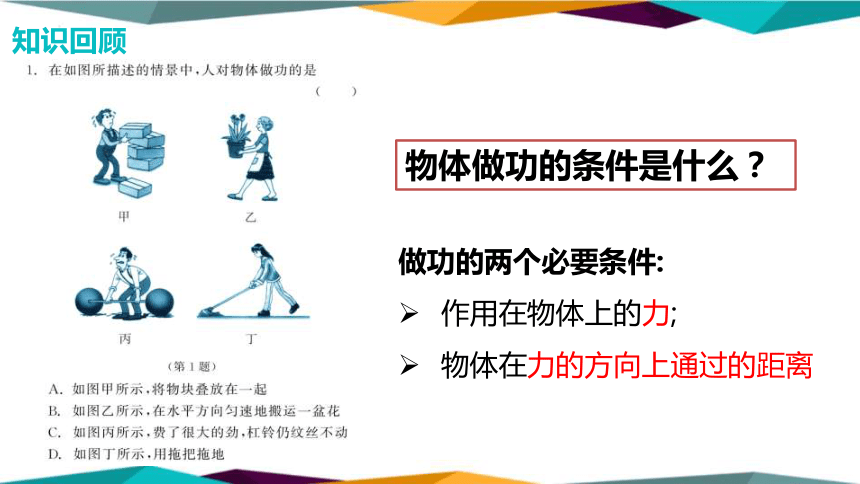 8.1.1功与功率-功课件-2022-2023学年高一下学期物理人教版（2019）必修第二册