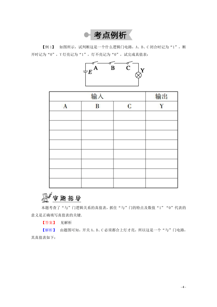 2020_2021学年高中物理第二章恒定电流11简单的逻辑电路学案新人教版选修3_1