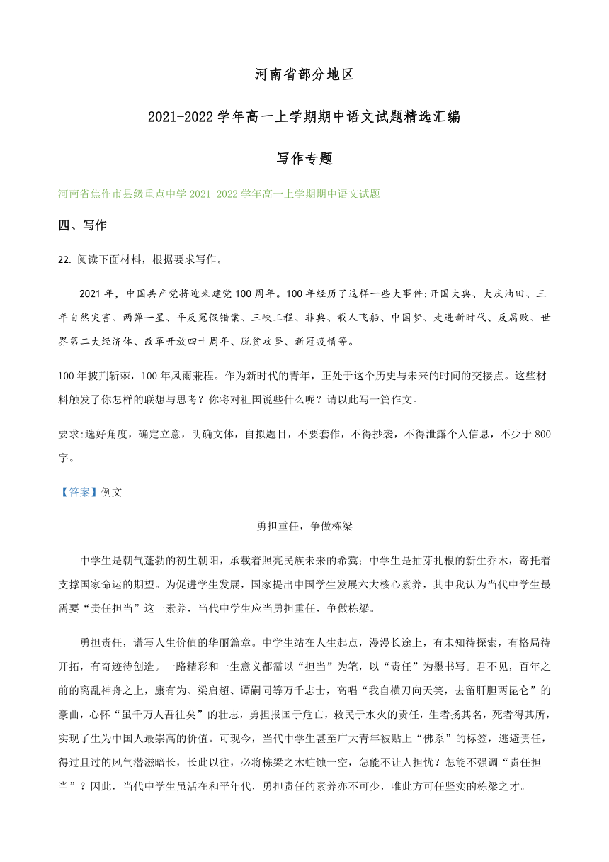 河南省部分地区2021-2022学年高一上学期期中语文试题精选汇编：写作专题（含答案）