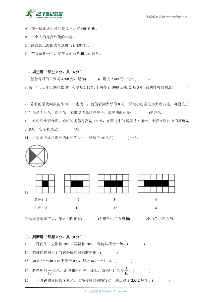 小升初必考题检测卷（综合训练）-小学数学六年级下册苏教版（含答案）