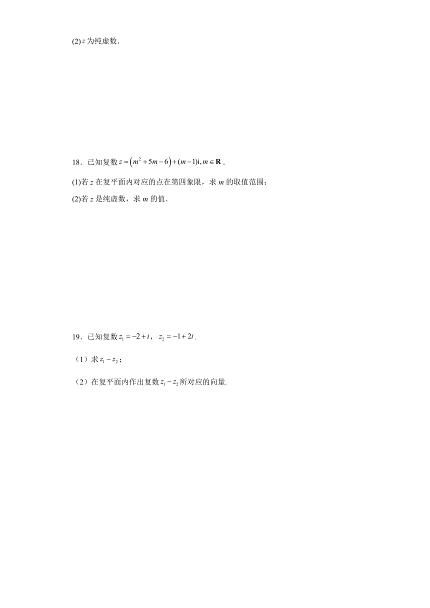 第七章 复数单元检测-2022-2023学年高一下学期数学人教A版（2019）必修第二册（含答案）