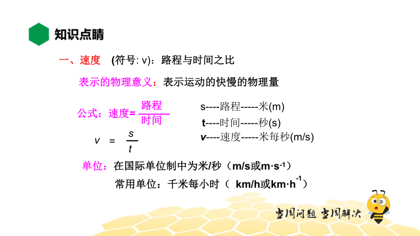 物理八年级-8.2【知识精讲】怎样比较运动的快慢（11张PPT）