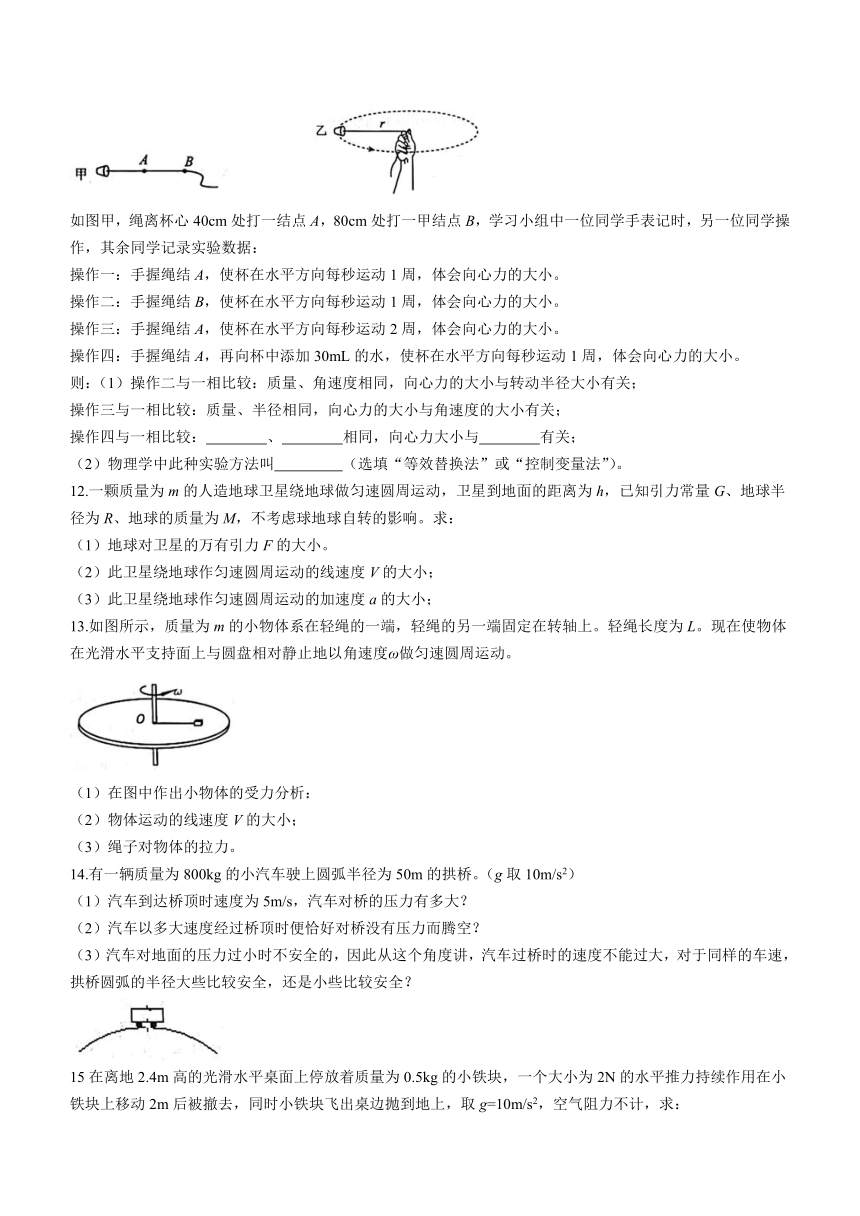 江苏省连云港市四校2022-2023学年高一下学期期中考试物理试题（含答案）