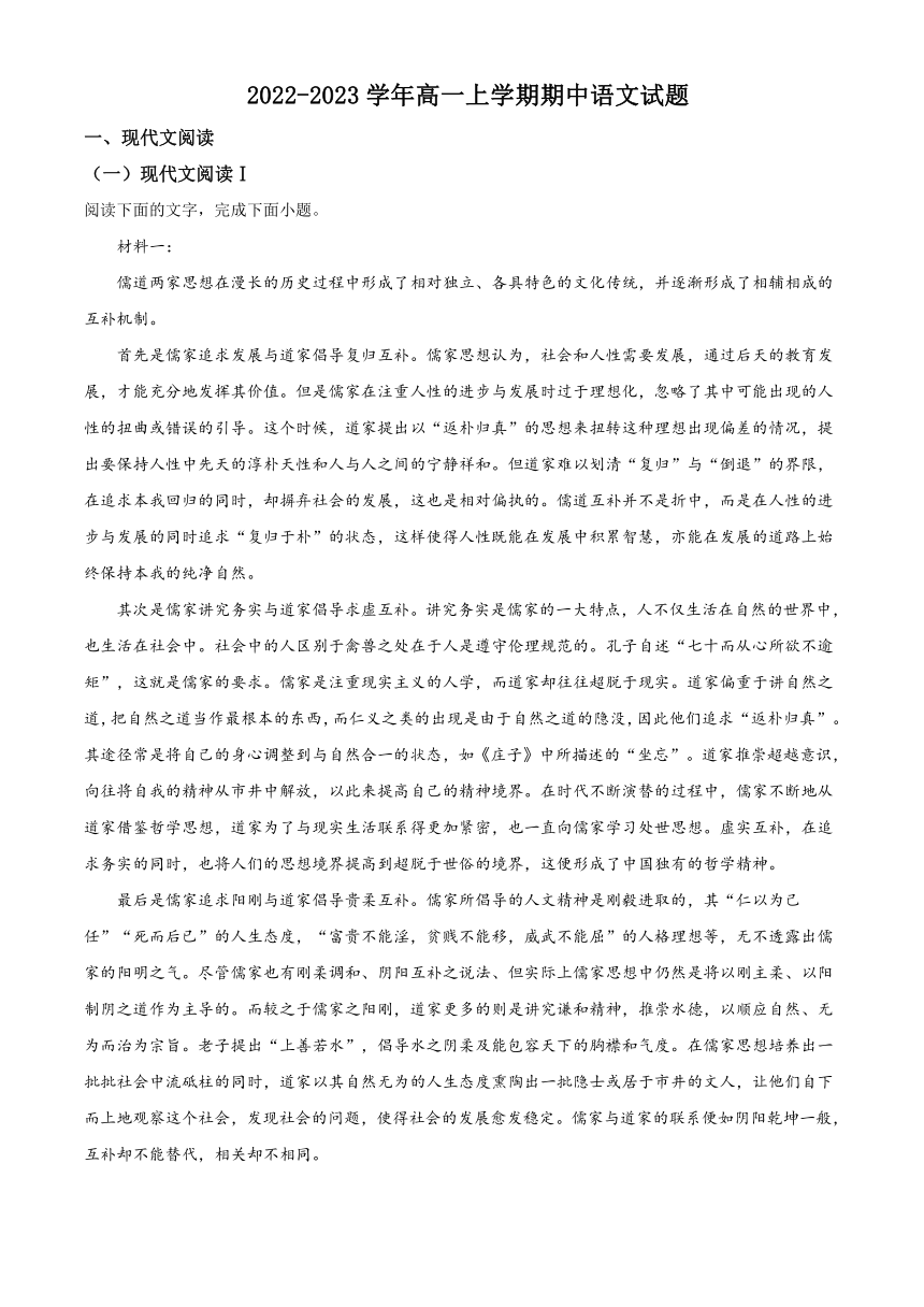 江苏省盐城市重点中学2022-2023学年高一上学期期中语文试题（解析版）