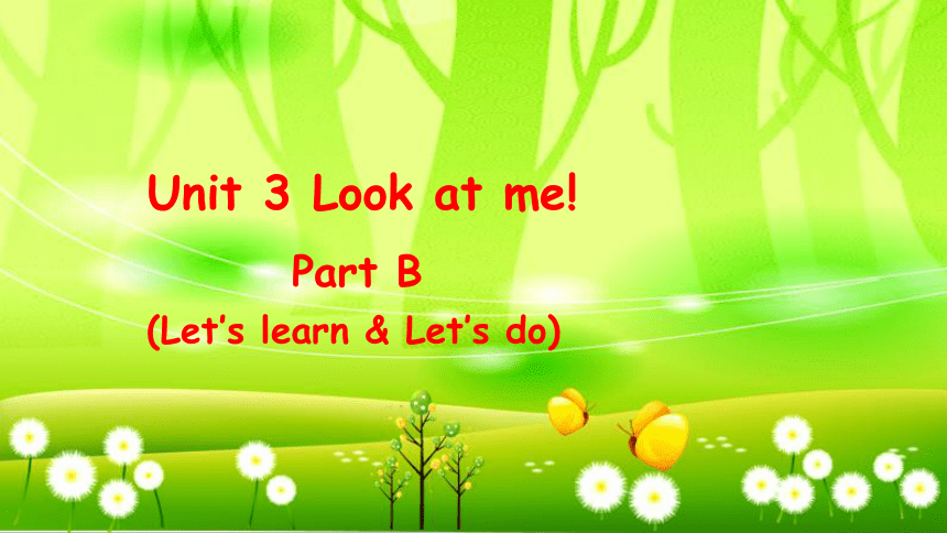 Unit 3 Look at me! Part B Let’s learn & Let’s do课件(共20张PPT 内嵌音频)