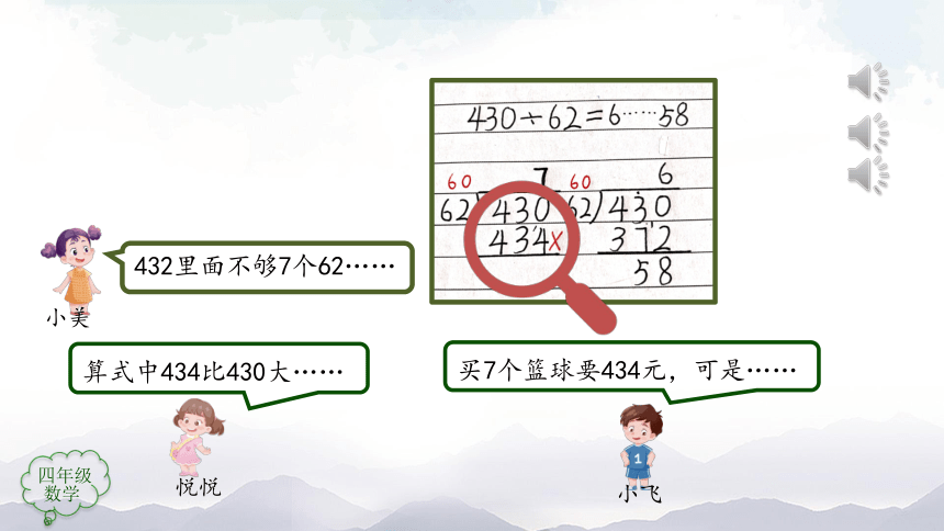 人教版四年级数学上册教学课件-除数是两位数的笔算除法（第3课时）（24张ppt）