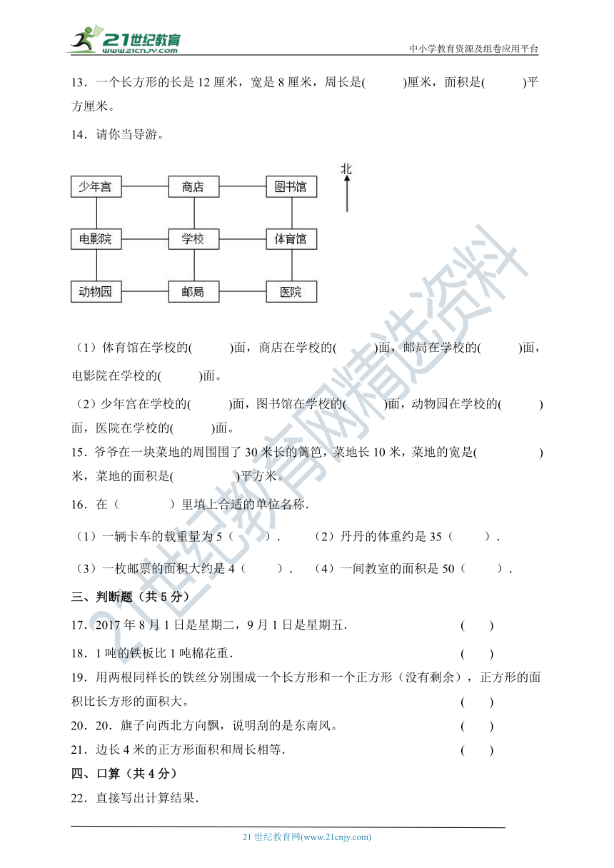 北京版三年级数学下册期末测试题（含答案）