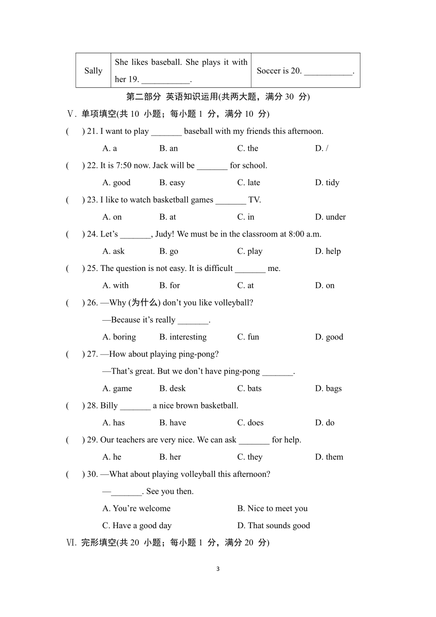 Unit 5  Do you have a soccer ball 综合素质评价（含答案及听力原文）