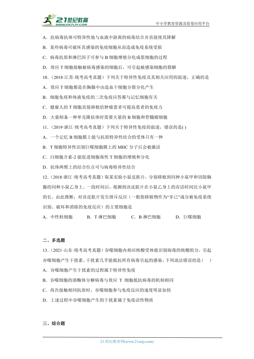 五年2018-2022高考生物真题按知识点分类汇编66-免疫调节-特异性免疫-细胞免疫（含解析）