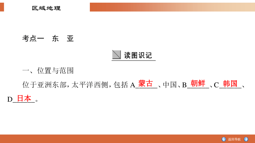 区域地理复习6 东亚与日本课件 (共72张PPT)