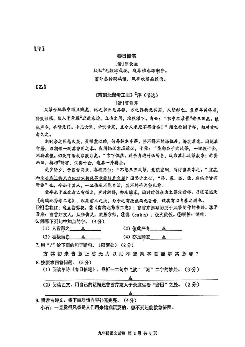 2024年江苏省鼓楼区中考零模语文试题（pdf版无答案）