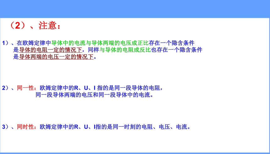 人教版九年级物理 17.4欧姆定律在串并联电路中的应用（课件）(共16张PPT)