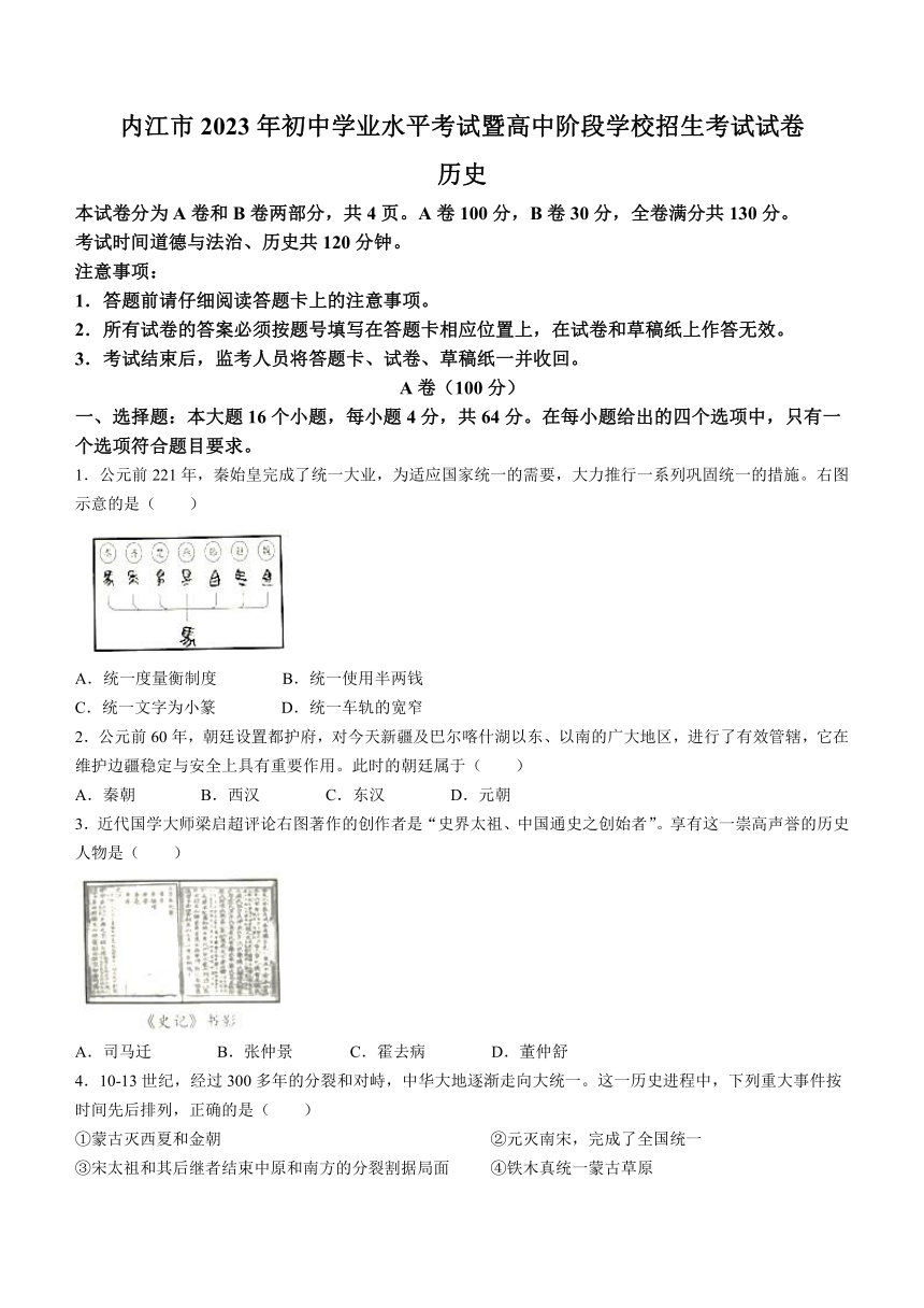 2023年四川省内江市中考历史真题试卷(word版，无答案)