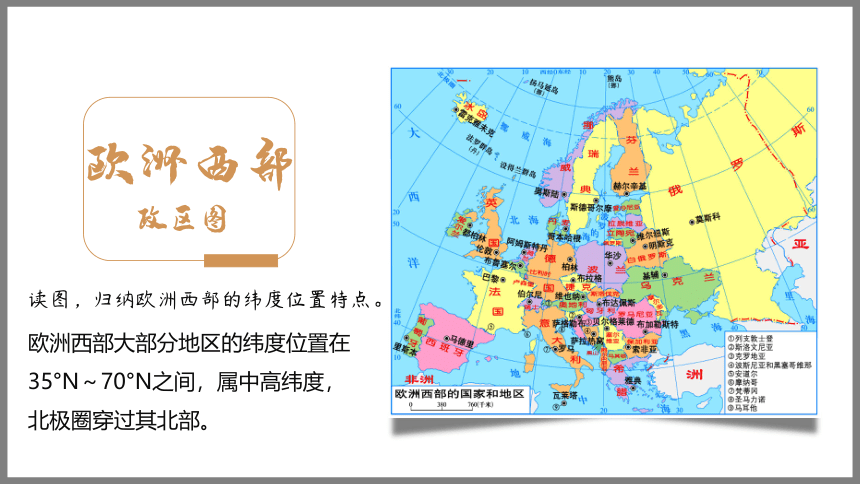2021-2022学年湘教版七年级地理下册第七章第四节欧洲西部课件(共58张PPT)