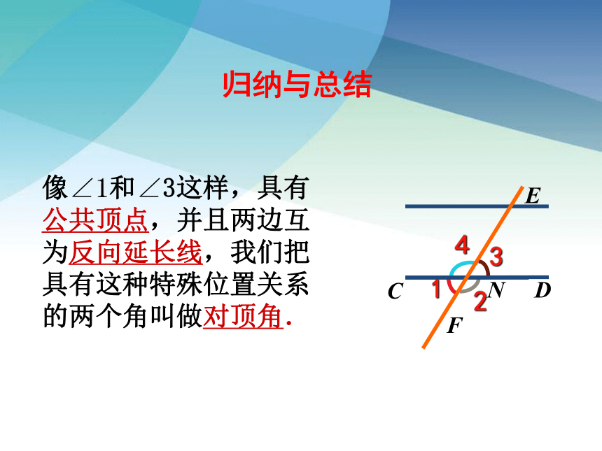 冀教版数学七年级下册 7.2 相交线 课件(共19张PPT)