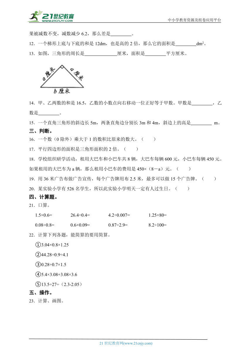 期末高频考点练习卷（试题）-小学数学五年级上册苏教版（含答案）