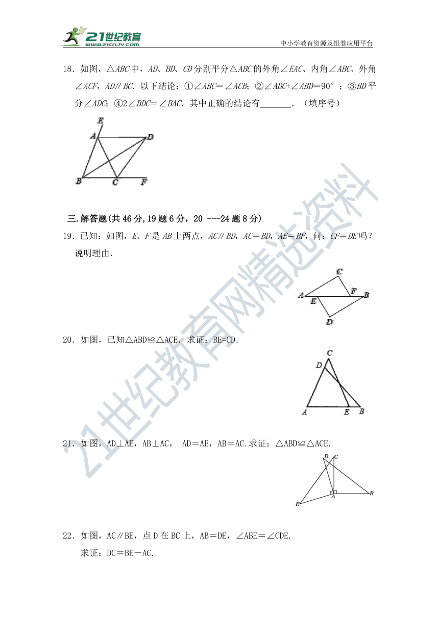 第12章 全等三角形单元测试题(含答案)