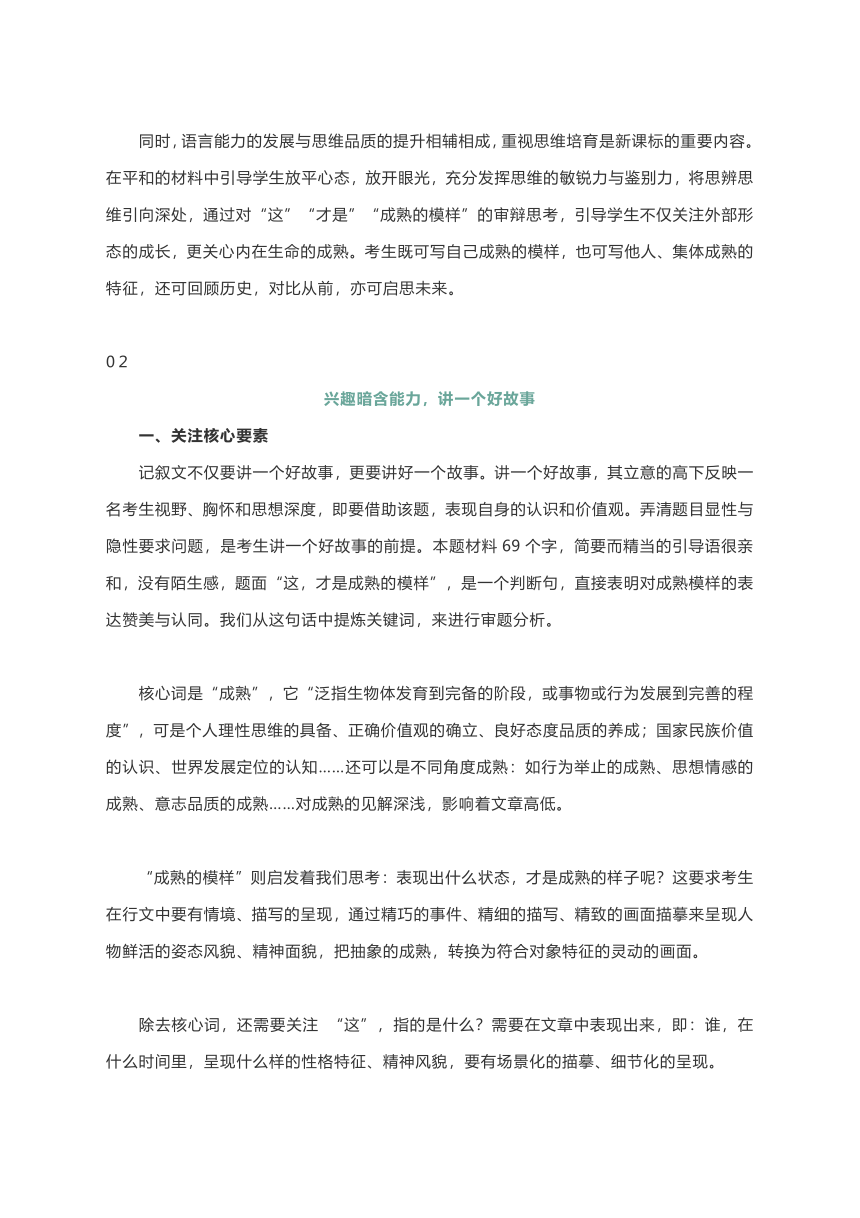 2021届高考语文北京卷作文评析：成年有成长，成长需成熟
