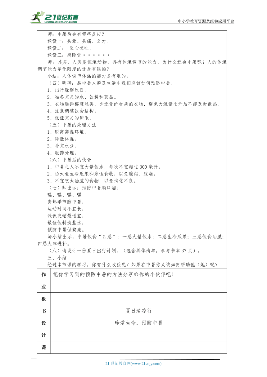 2.3 夏日清凉行 教案——二年级综合实践活动下册（浙教版）