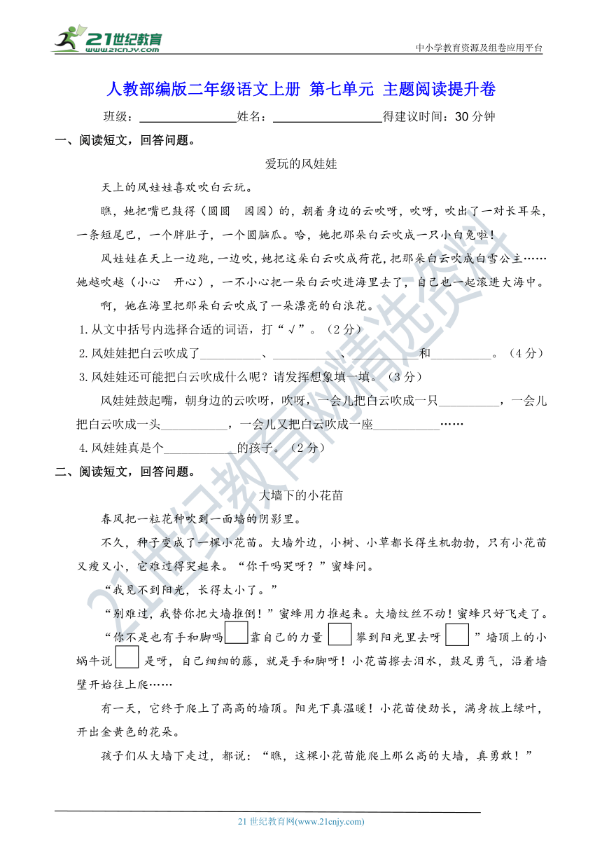 人教部编版二年级语文上册 第七单元 主题阅读提升卷【含答案】