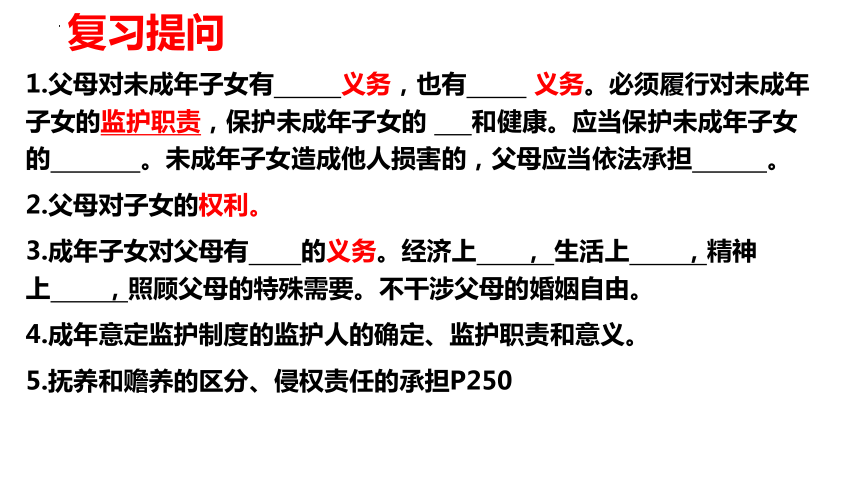 第五课 在和睦家庭中成长 课件（20张ppt）-统编版选择性必修二法律与生活