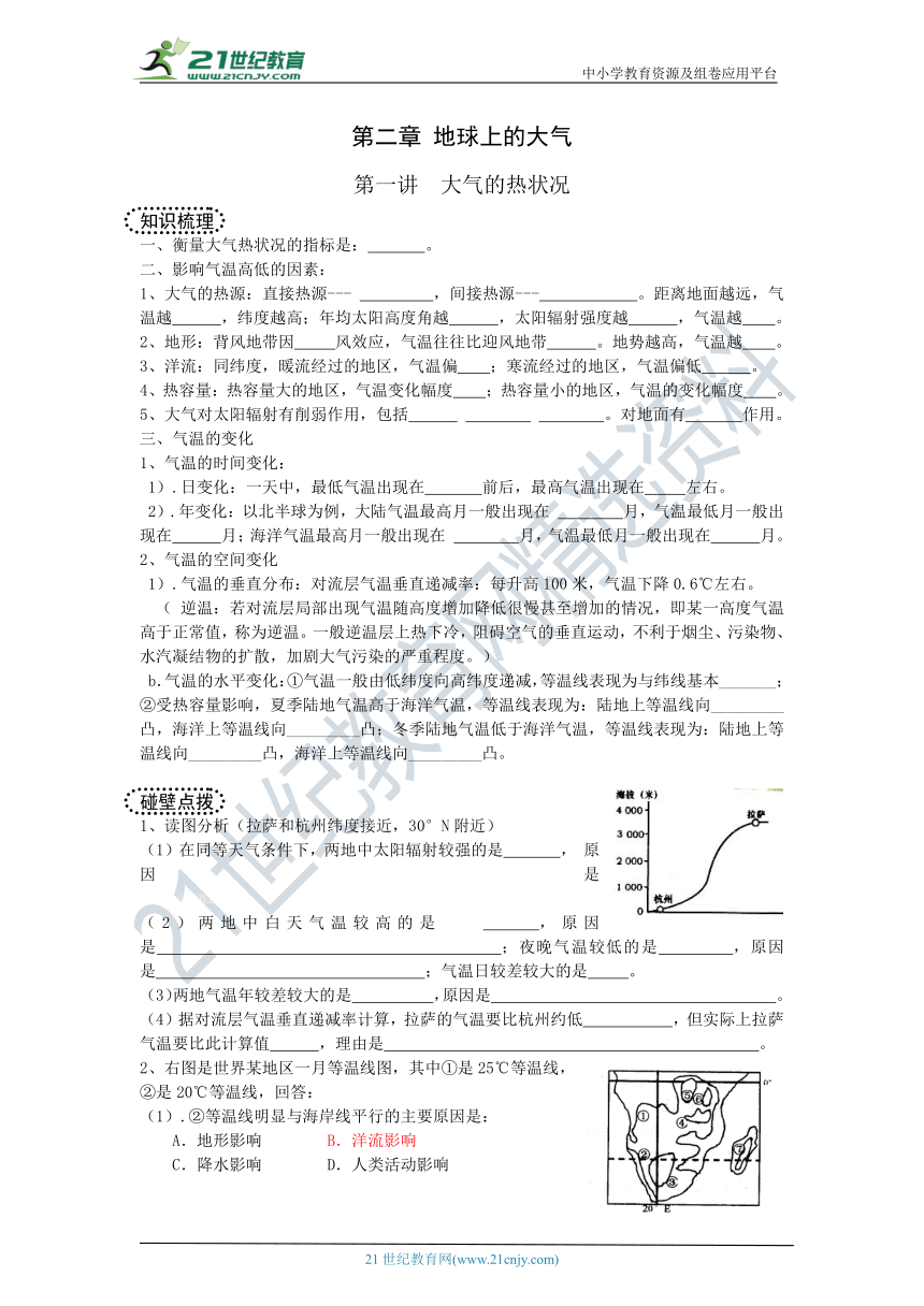 高考地理一轮复习  第二章地球上的大气  第1讲 大气的热状况 学案（word版含答案）