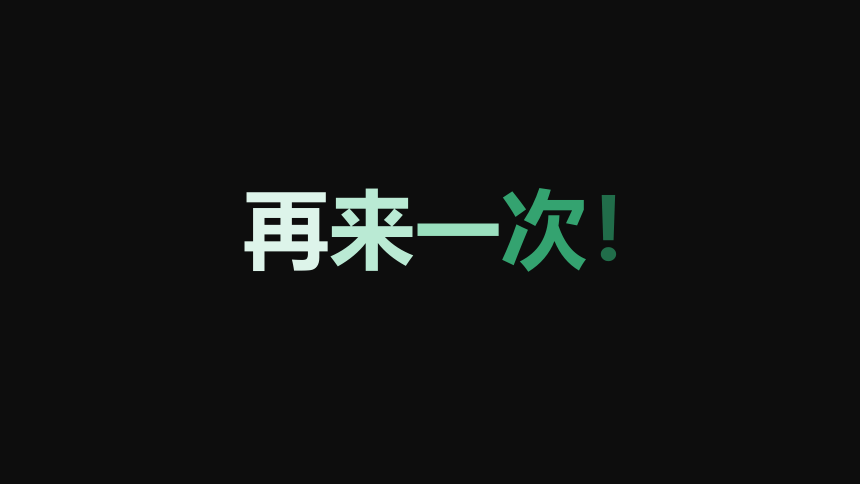 小学专题教育 课前小活动课件ppt小游戏 一目了然  课件 （32张ppt）