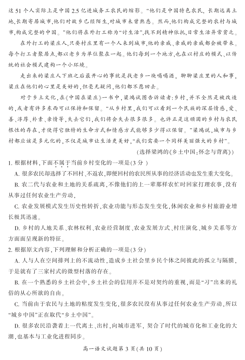 湖南省郴州市2020-2021学年高一上学期期末教学质量监测语文试题（PDF版）