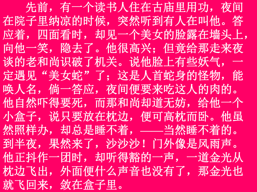 七年级下册 第三单元  9 阿长与《山海经》课件（幻灯片44张）