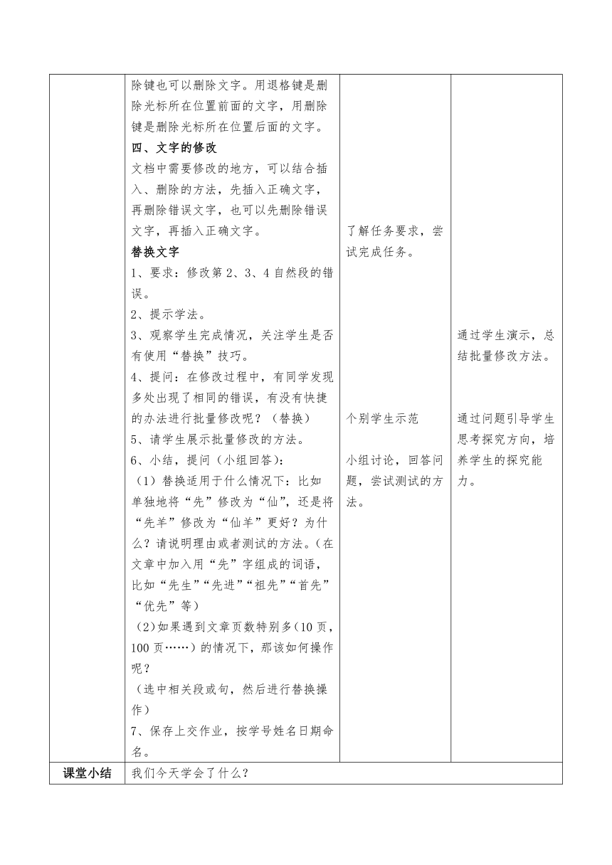 第2课 改错小能手——文字的修改 教案（表格式）