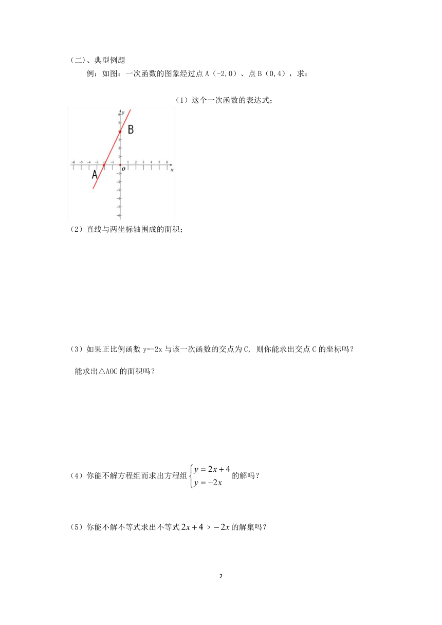 苏科版数学复习课：一次函数的复习（1）导学案