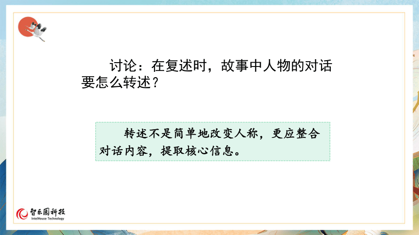 【课件PPT】小学语文五年级上册—9猎人海力布 第一课时