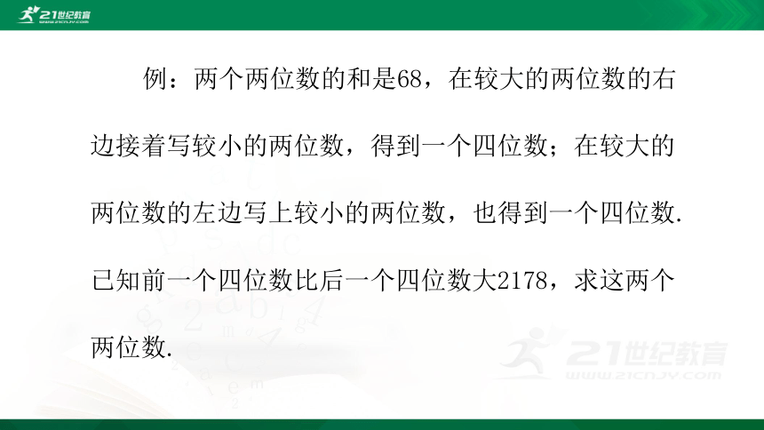 5.5应用二元一次方程组里程碑上的数字 课件（共25张PPT）