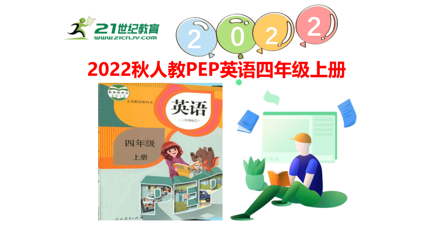 人教PEP版四年级英语上册 Recycle 1 第1课时 课件(共26张PPT)