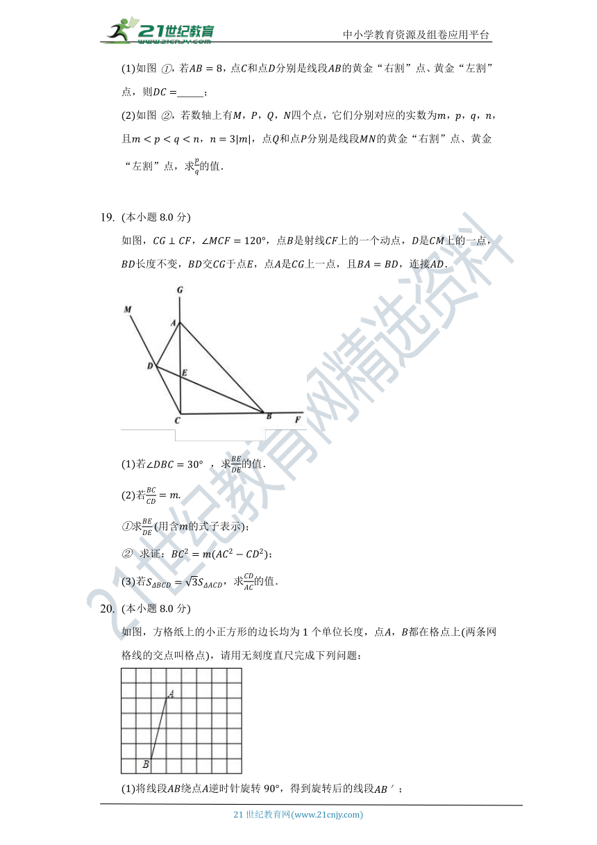 第三章《图形的相似》单元测试卷（困难）（含答案）