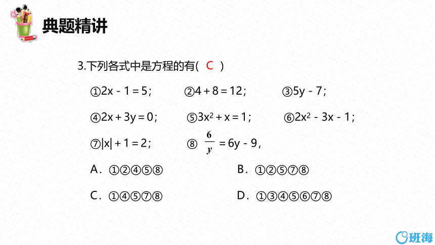 人教版（新）七上-3.1.1  一元一次方程【优质课件】