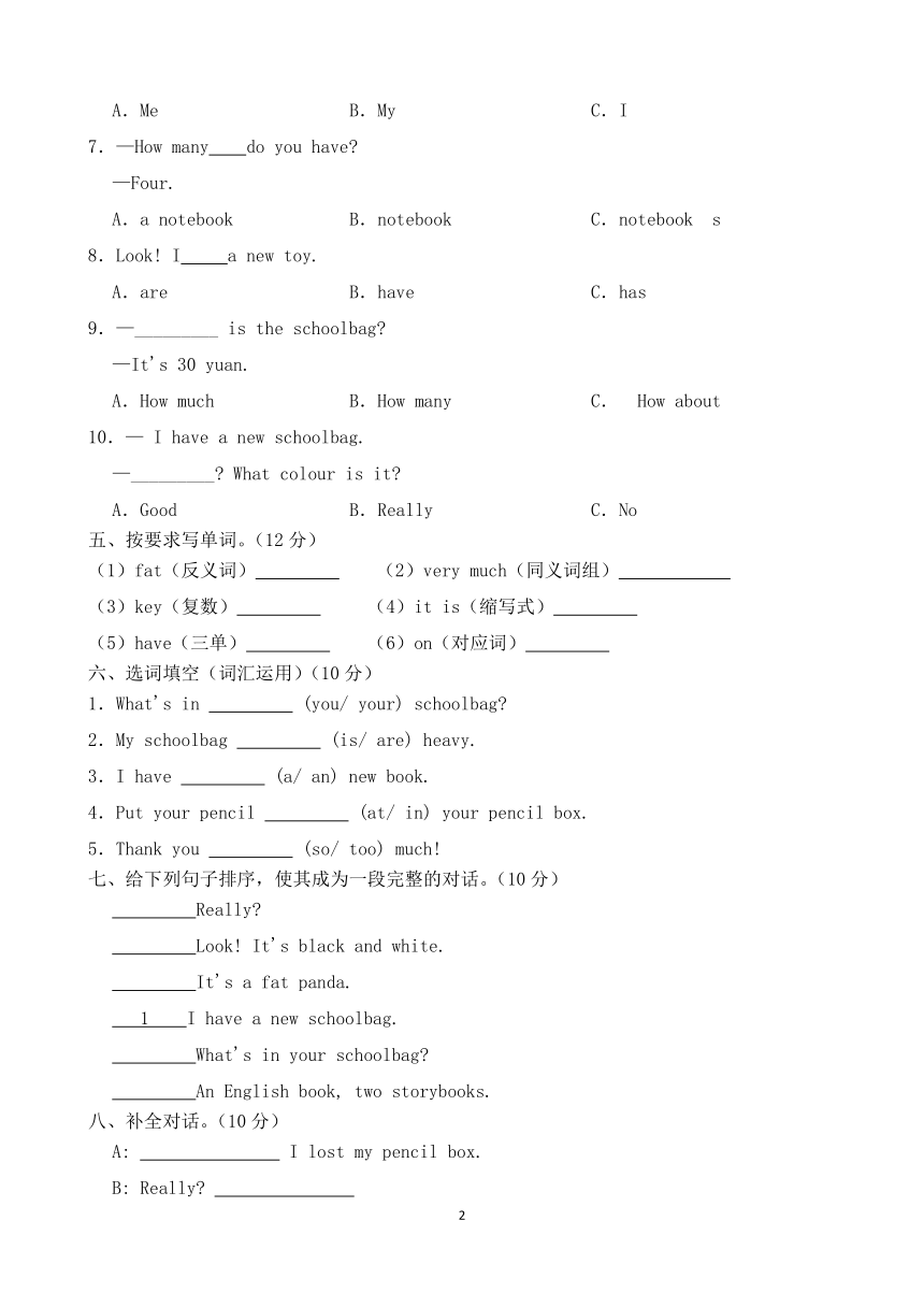 Unit 2 My schoolbag 单元测试题  (含答案）