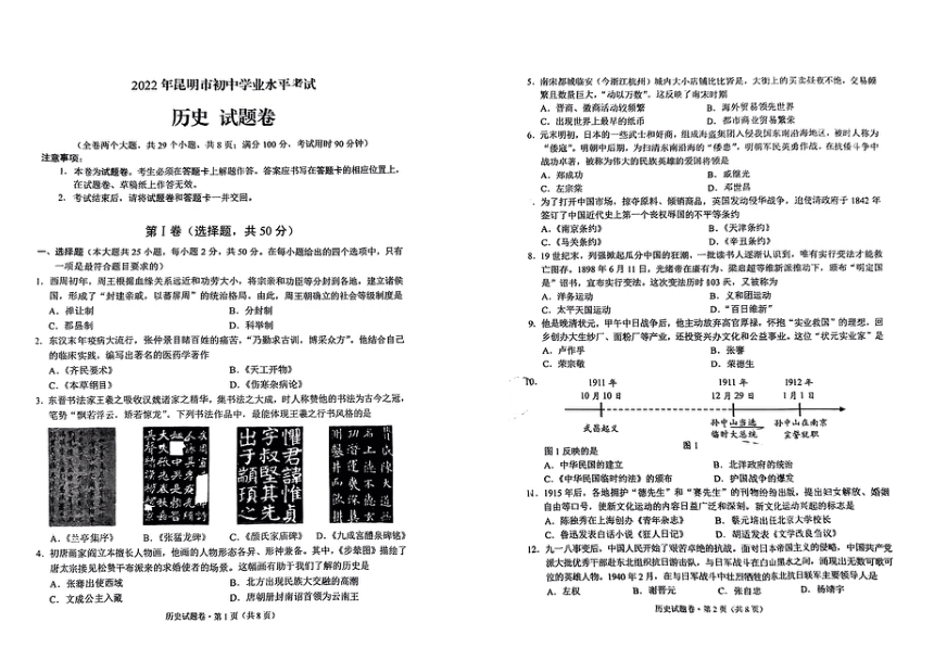 2022年云南省昆明市中考历史真题试卷（PDF版，无答案）