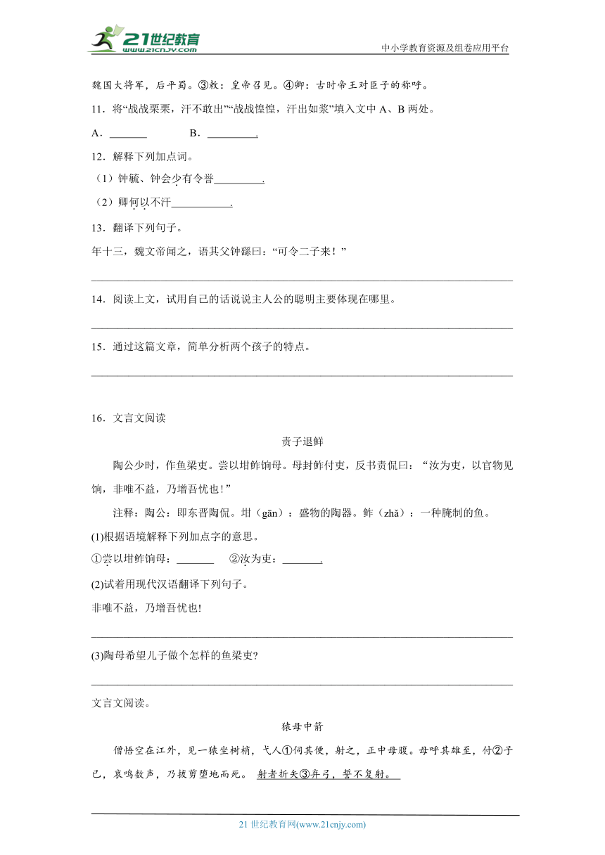 2023-2024学年小学语文六年级下册期中专题05 文言文阅读-备考真题演练（含答案）