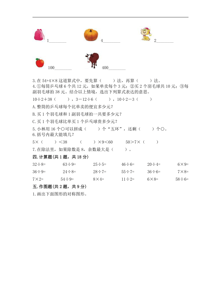 二年级下册数学试题-第十一单元 总复习（一） 测试卷-北京版（含答案）