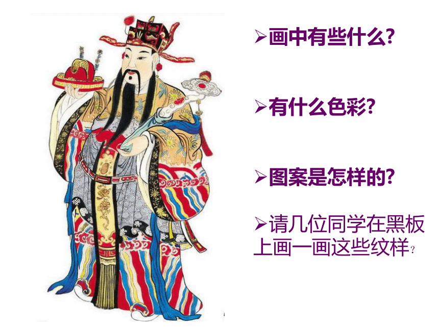 1. 丰富多彩的民间美术 课件 （8张 PPT)