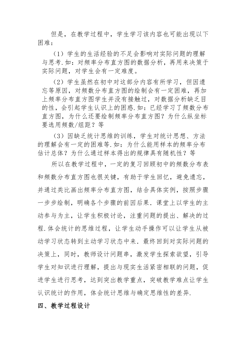 9.2.1总体取值规律的估计 教学设计