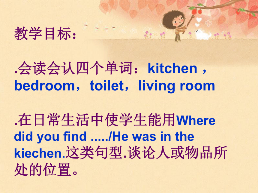 Module 10 Unit 1 He was in the kitchen. 课件(共21张PPT)