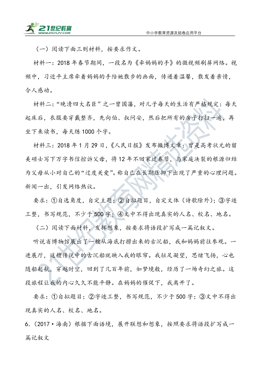 【作文直通车】中考语文二轮 海南近10年中考语文作文汇编 试卷（含范文）