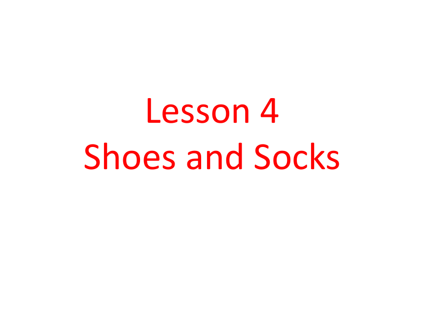 Unit1 Lesson 4 Shoes and Socks课件（16张PPT）