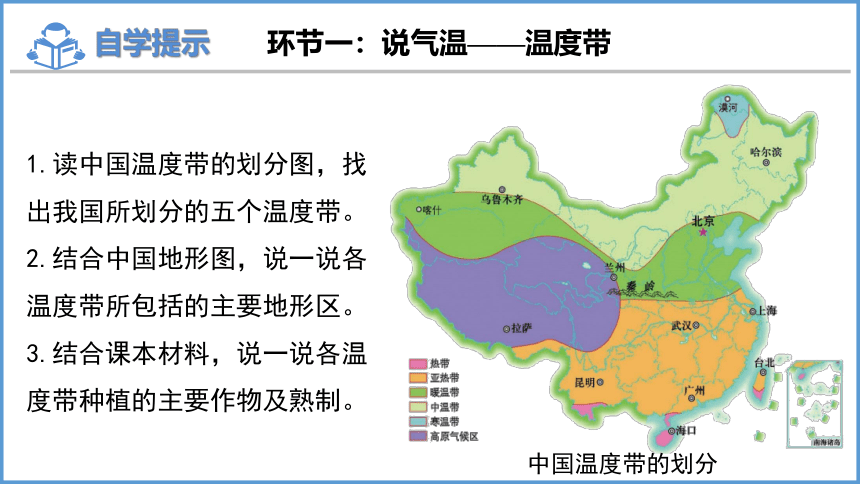 2.2 中国的气候第1课时 气候复杂多样课件(共30张PPT内嵌视频) 2023-2024学年湘教版地理八年级上册