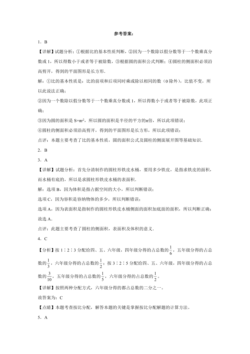 期中质量检测1-2单元（试题）-六年级下册数学北京版（含解析）