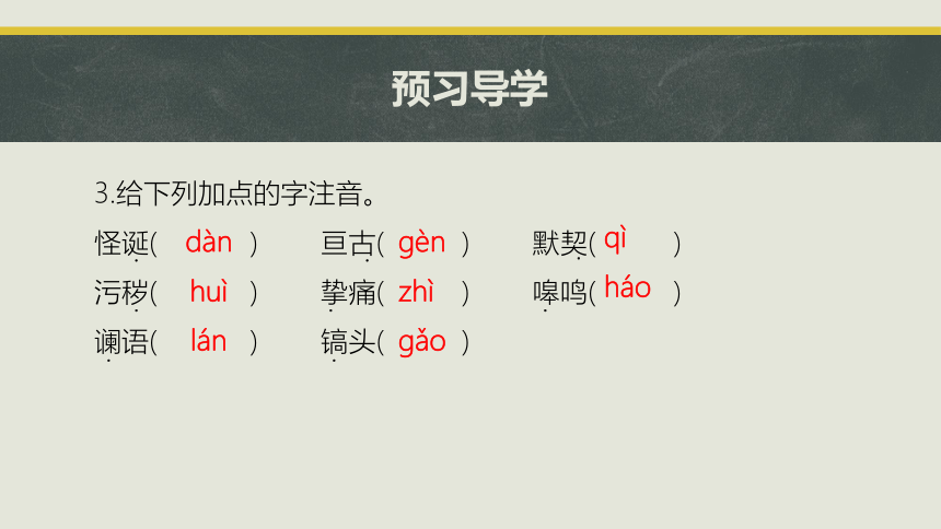 8.土地的誓言 课件（共16张PPT）