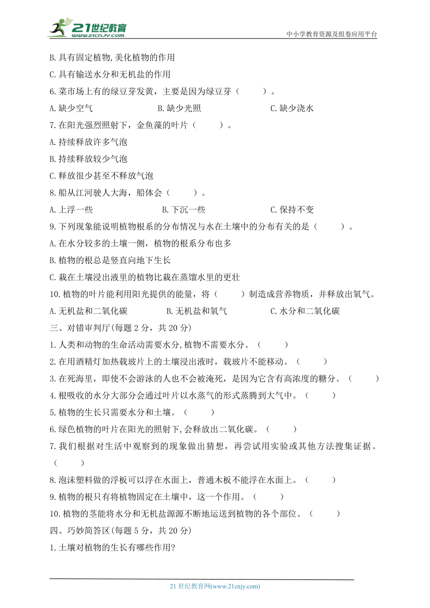 粤教粤科版科学五年级上册期中 检测卷（含答案）